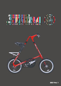 2021年自転車カタログ